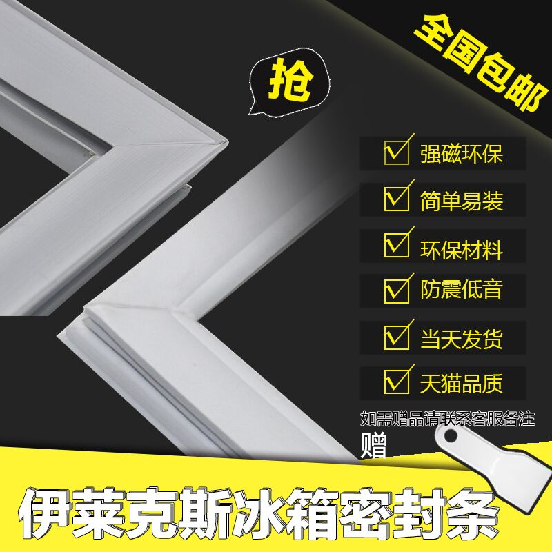 家用适用于伊莱克斯BCD-195EL/BCD-182K冰箱密封条磁性门封条胶条