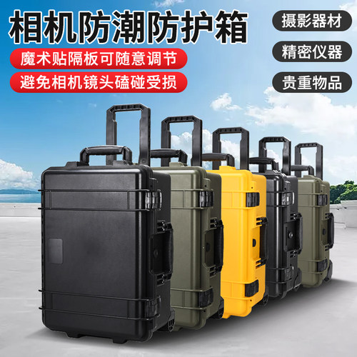 摄影器材防护箱单反相机包防潮箱