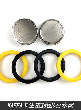 卡法Kaffa/火箭rocket/lelit咖啡机冲煮头密封圈冲泡头胶圈分水网
