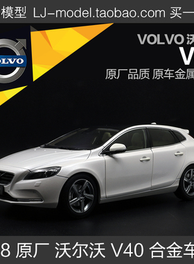 原厂 沃尔沃V40  VOLVO 1:18汽车模型 越野全开金属合金仿真收藏