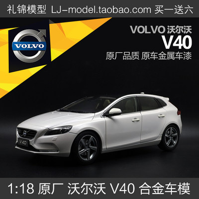 V40118合金汽车模型沃尔沃原厂