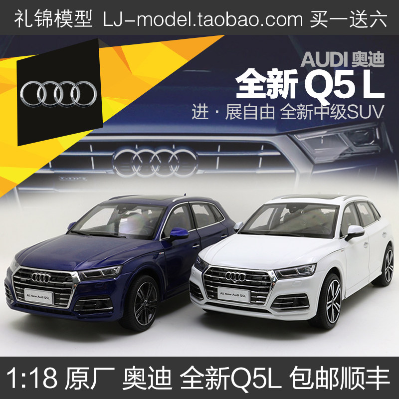 118Audi/奥迪Q5L合金汽车模型