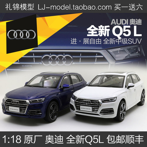 118Audi/奥迪Q5L合金汽车模型