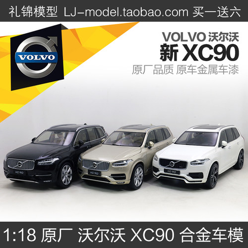 118合金汽车模型XC90原厂沃尔沃