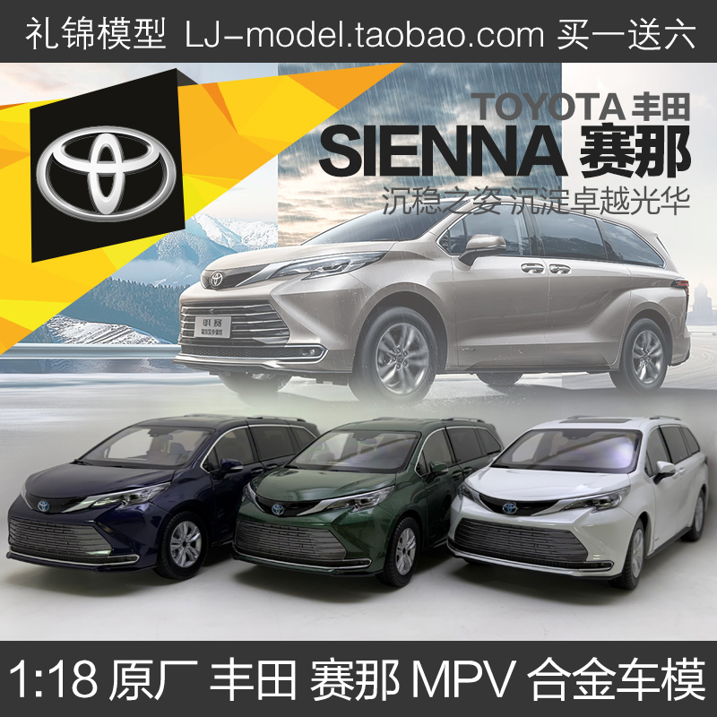 118原厂广汽丰田赛那合金车模