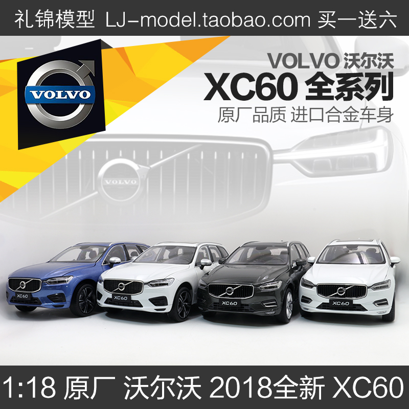 1:18 原厂沃尔沃VOLVO全新XC60新能源运动豪华版合金全开汽车模型 玩具/童车/益智/积木/模型 合金车/玩具仿真车/收藏车模 原图主图