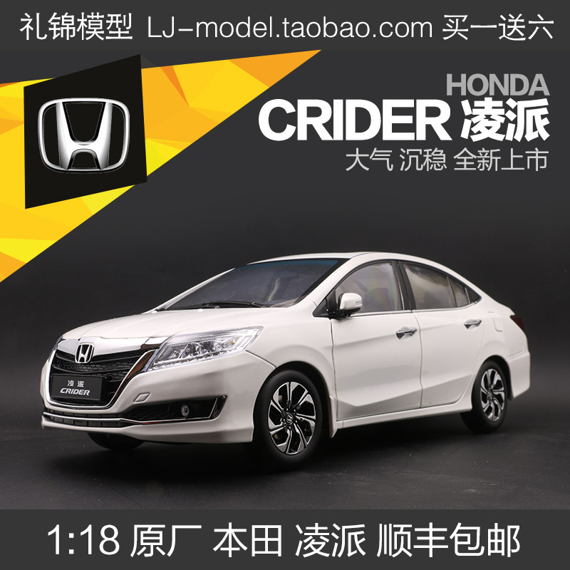 1:18 原厂 本田 凌派 车模 2016款 广本 honda金属汽车模型车收藏