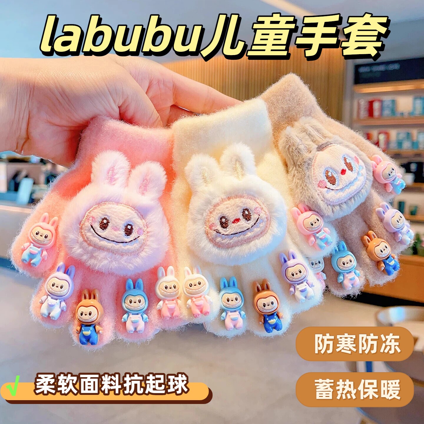 拉布布儿童手套秋冬季小学生保暖