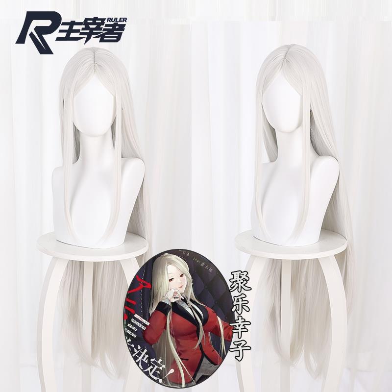 主宰者 狂赌之渊·双 聚乐幸子 白金色中分长直发cosplay动漫假发