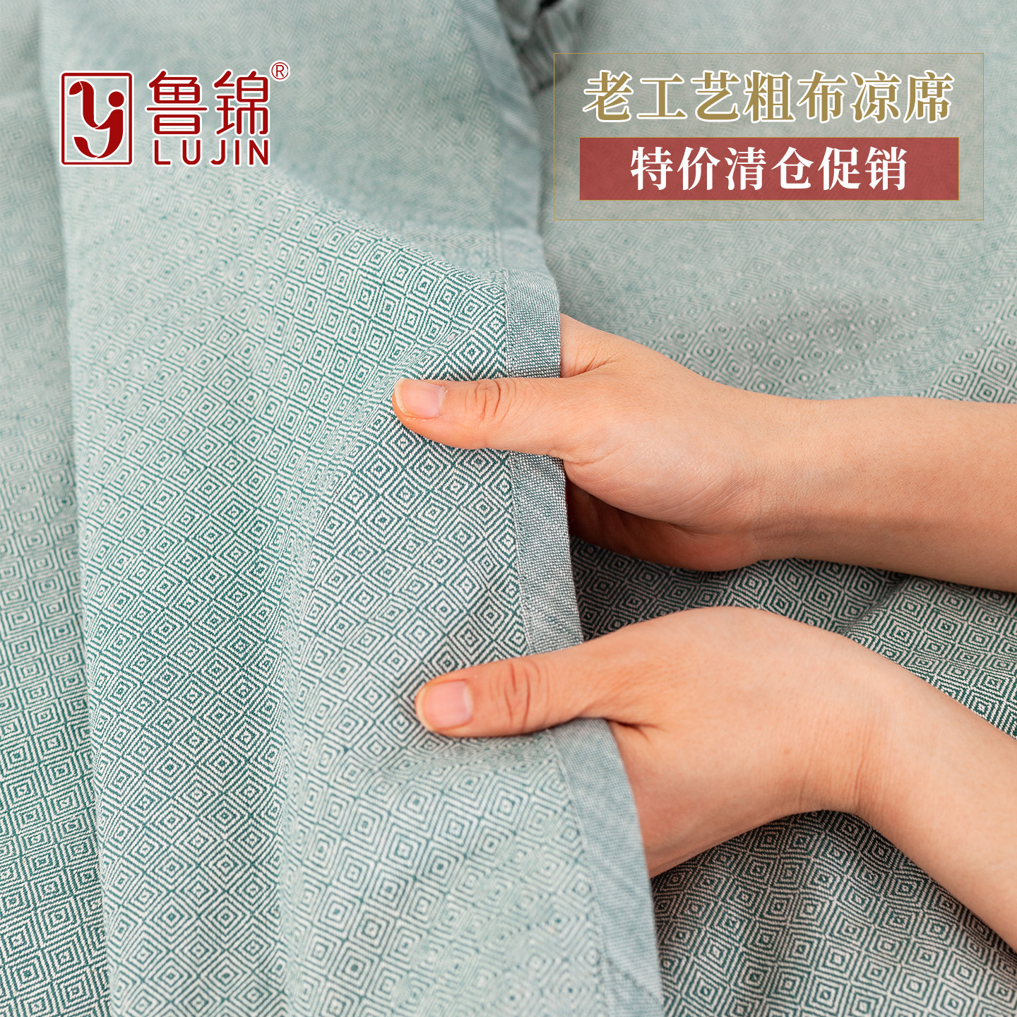 鲁锦老粗布纯棉床单夏凉席三件套全棉软席可机洗被单微瑕床品