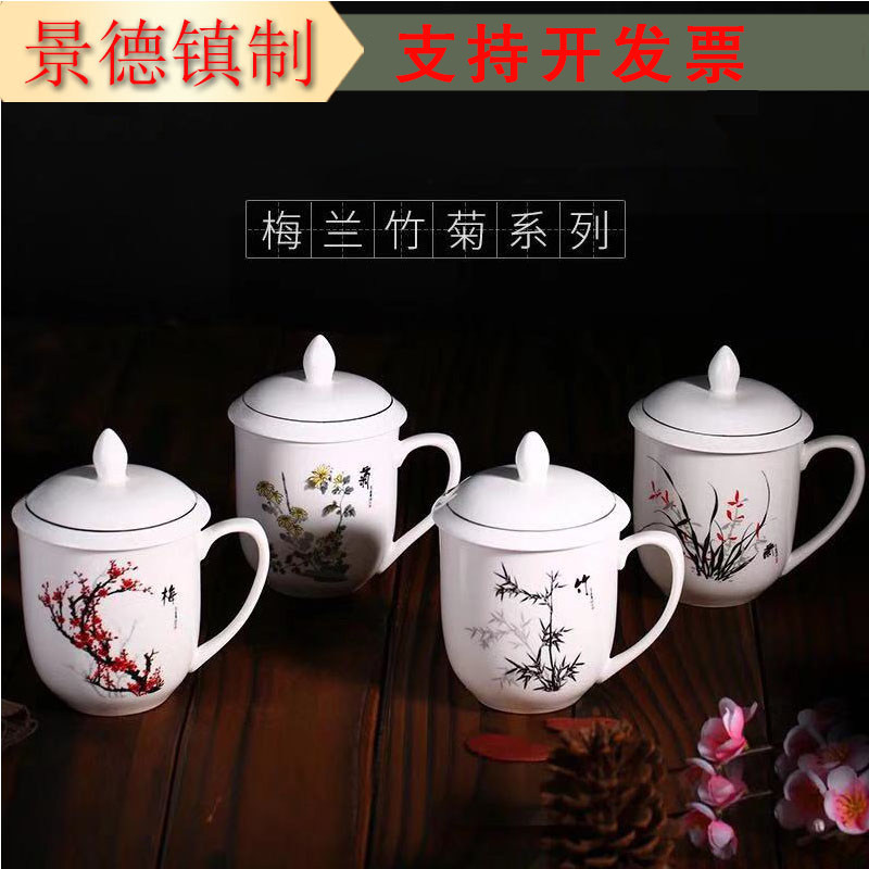 景德镇制陶瓷茶杯办公水杯带盖会议杯骨瓷杯泡茶杯子礼品杯套装