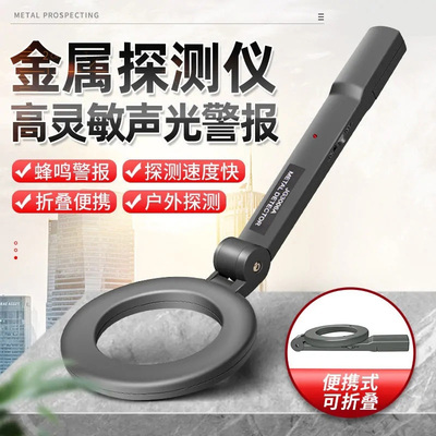 金属探测仪手持式高灵敏小型考场安检仪手机户外检测扫描探测器