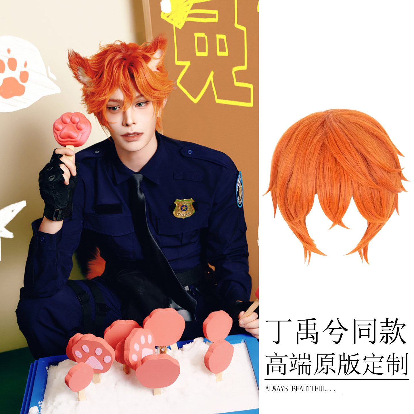 丁禹兮同款假发疯狂动物城尼克cCOSPLAY配件/