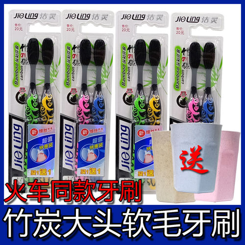 洁灵竹炭去渍软毛情侣装牙刷