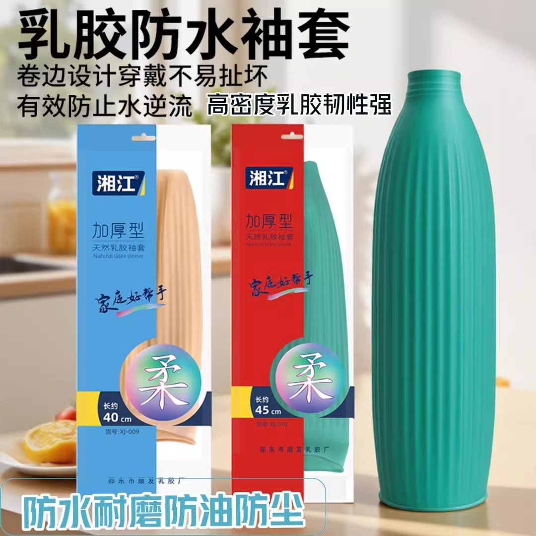 天然乳胶防水套袖橡胶护袖厨房水产专用袖套干家务防油耐酸碱脏磨