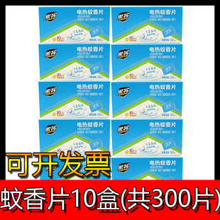 黑客蚊香片电热蚊香片家用酒店宾馆驱蚊片无味灭蚊片无香型30片装