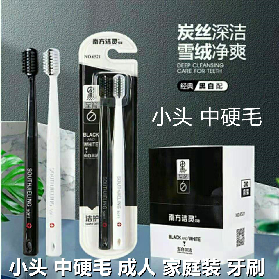 牙刷中毛成人家用中性硬毛牙刷情侣黑白小头去渍牙渍牙刷2/20支装