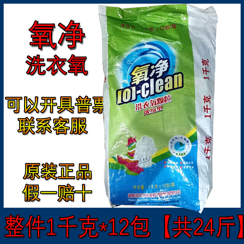 氧净1000g*12袋浓缩洗衣粉多功能活氧颗粒除菌去渍祛味生物酶酵素