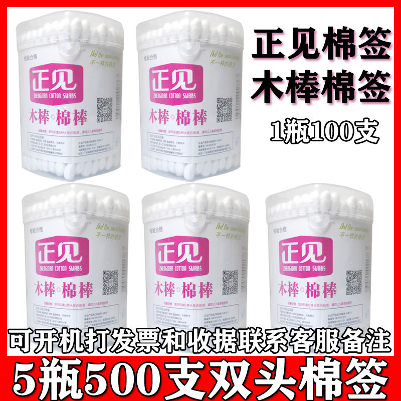 正见双头无菌天然纯棉优质木棒棉签一次性卸妆化妆棉签棒棉球包邮,家庭/个人清洁工具,棉签/棉棒/棉包,淘宝优惠券,粉丝福利购,淘宝优惠卷