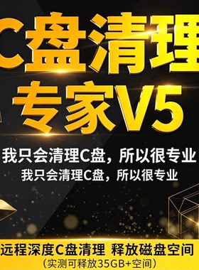 【新店免费清理C盘，每日两人】
