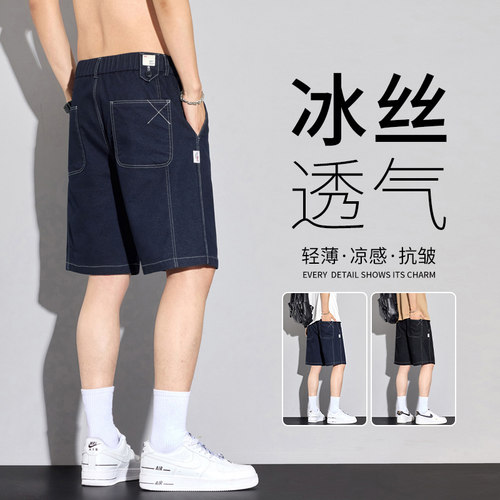 夏季薄款冰丝牛仔短裤