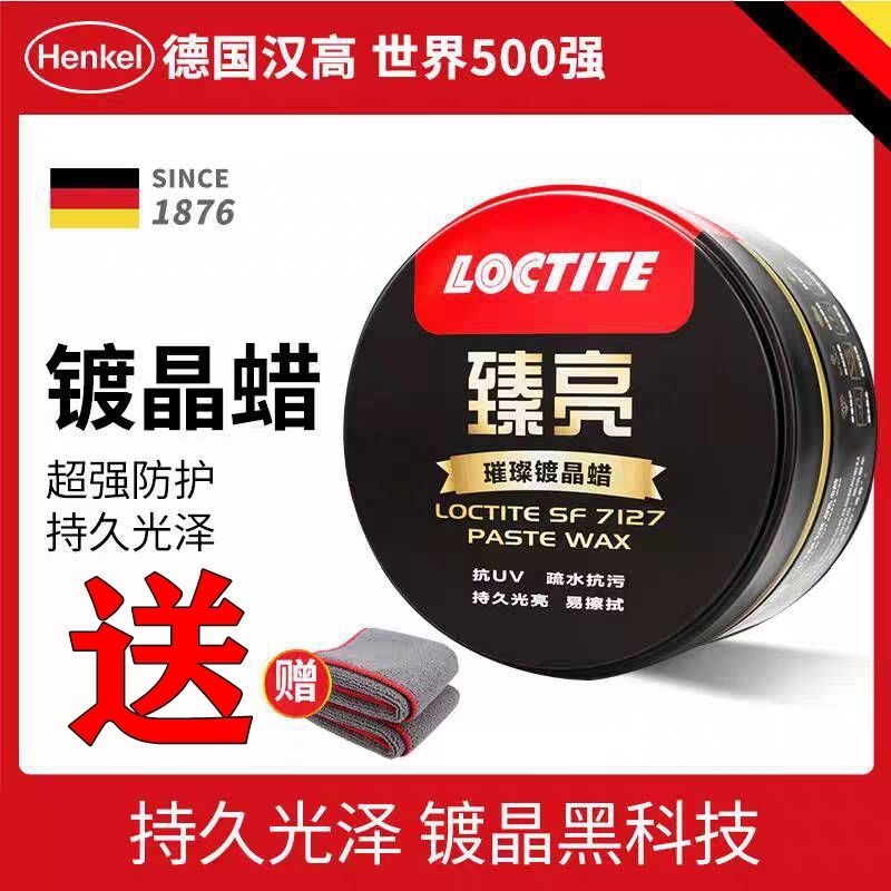 德国汉高汽车蜡臻亮棕榈蜡璀璨镀晶蜡上光保护蜡新车漆面美容打蜡