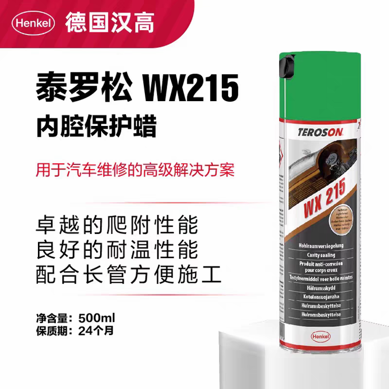 德国汉高汽车空腔防腐蜡WX215保护车门钣金底盘防锈大梁内腔注蜡 - 实物图