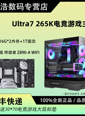 晨浩数码 Ultra7 265K原封+铭瑄Z890M-A终结者+5060 电竞游戏主机