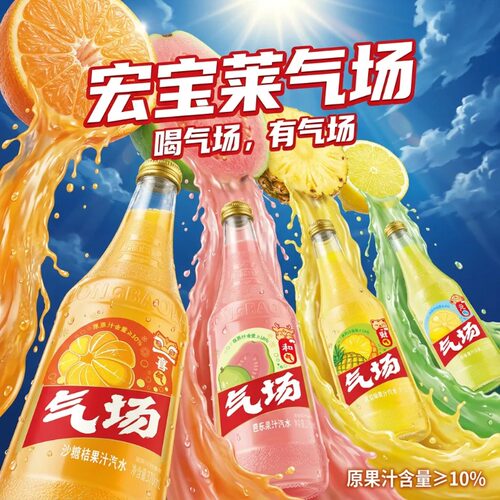 宏宝莱气场汽水4种口味砂糖橘柠檬芭乐凤梨味碳酸饮料 370ml*12瓶