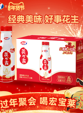 宏宝莱花生露450ml*15瓶植物营养蛋白饮整箱早餐奶8090怀旧花生奶