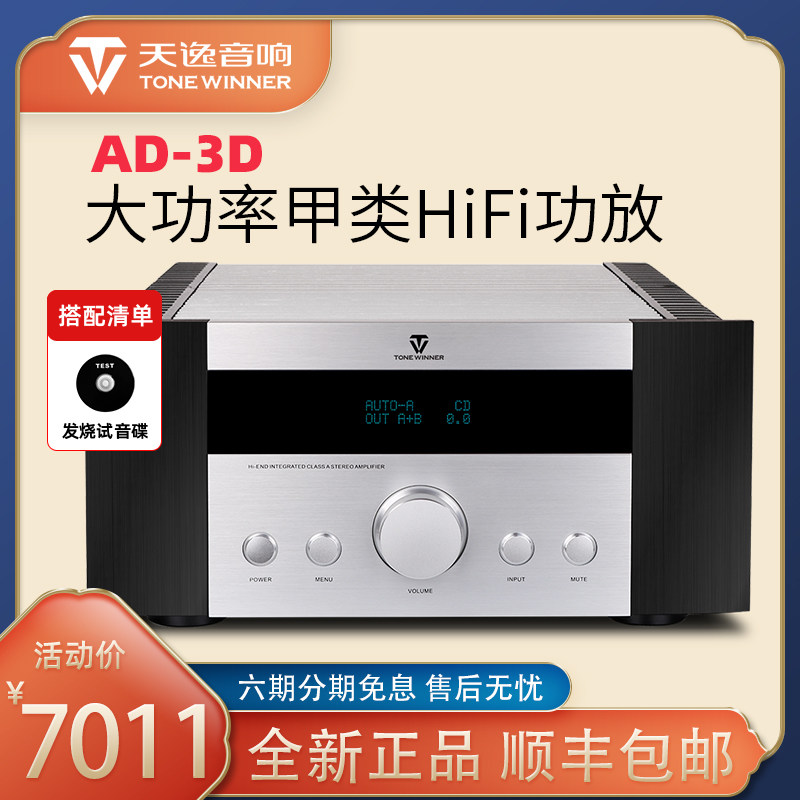 天逸AD-3D 大功率2.0专业高保真功放 合并式HIFI发烧纯甲类功放机|ruв категории видео электрических приборов, HIFI оратор/усилитель/инвентарь, усилитель - от Buy2taobao.com для оказания профессиональной услуги покупки агента Taobao