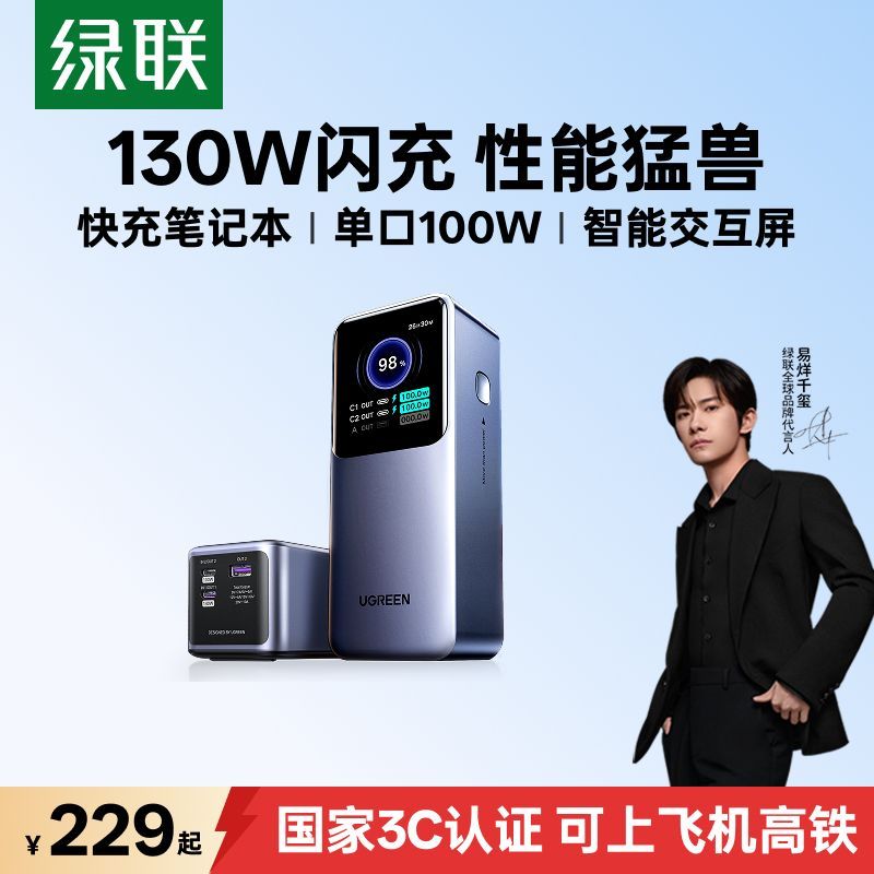 3C certified, UGREEN 130W power bank, large capacity 20,000mAh, compatible with Apple, Huawei, Xiaomi computers, fast charging