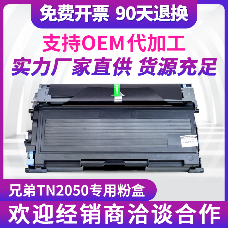 适用兄弟TN2050粉盒DPC7010 MFC7420打印机墨盒HL-2045硒鼓HL2040