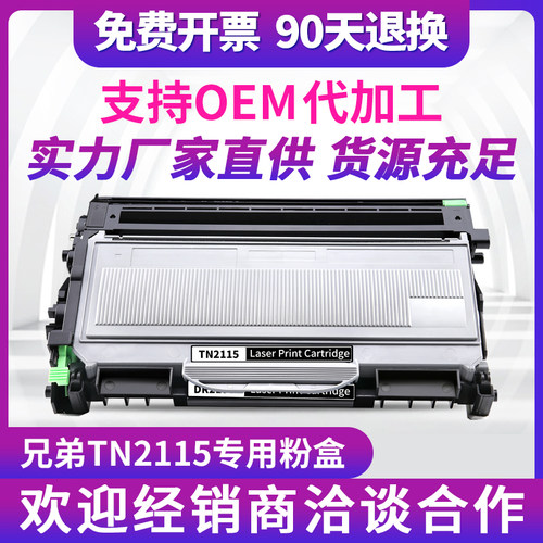 兄弟MFC7340硒鼓DR2150鼓架TN2115/2125打印机墨盒联想LT2822粉盒