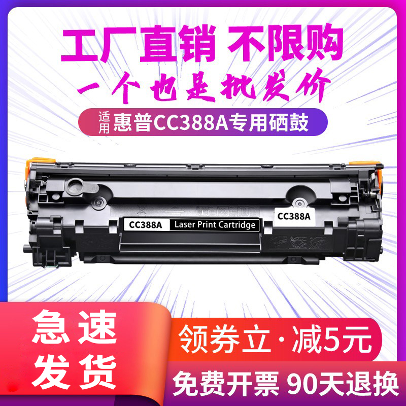 适用88a硒鼓惠普1106m126a