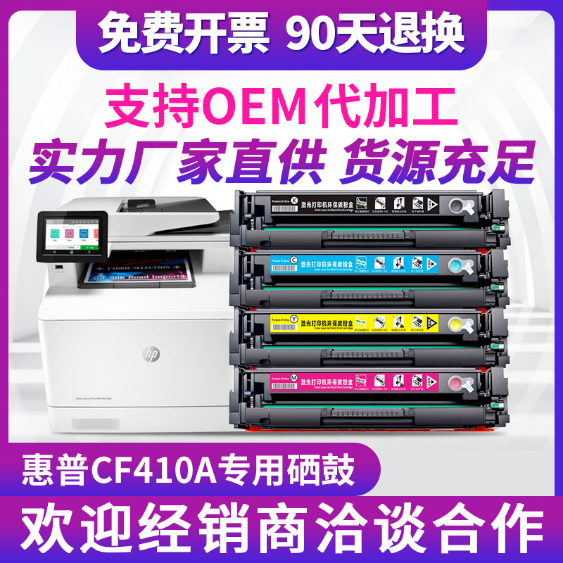 适用惠普cf410a硒鼓m377dw粉盒m477fdw m452nw/dw彩色激光打印机