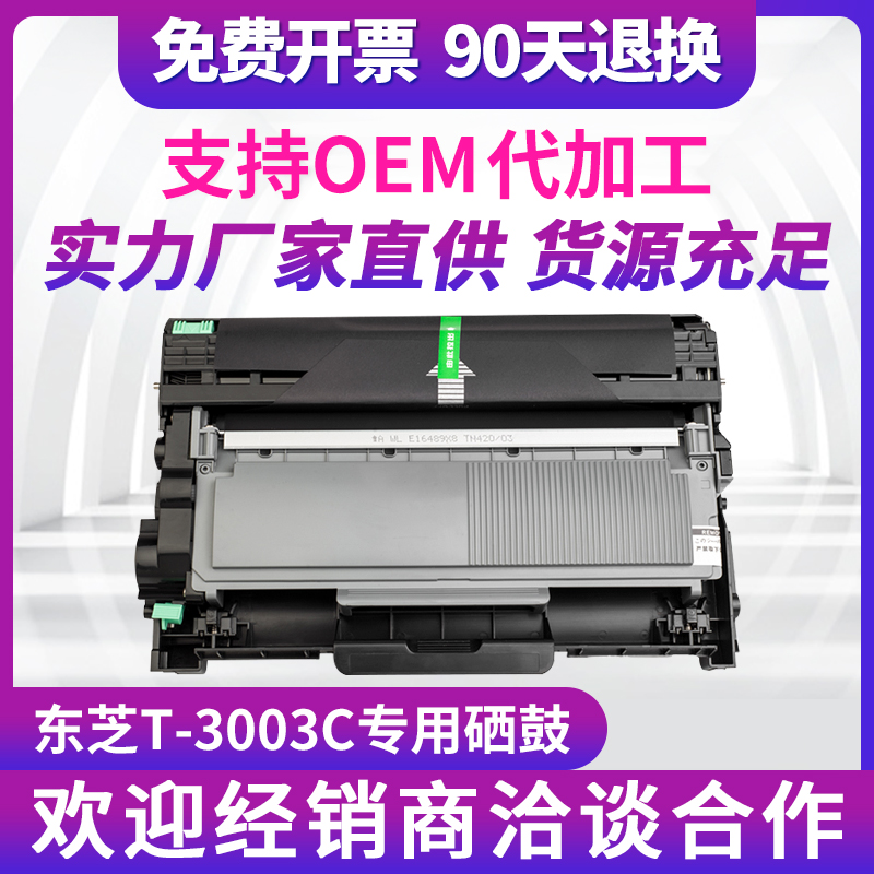 东芝300d硒鼓墨粉盒