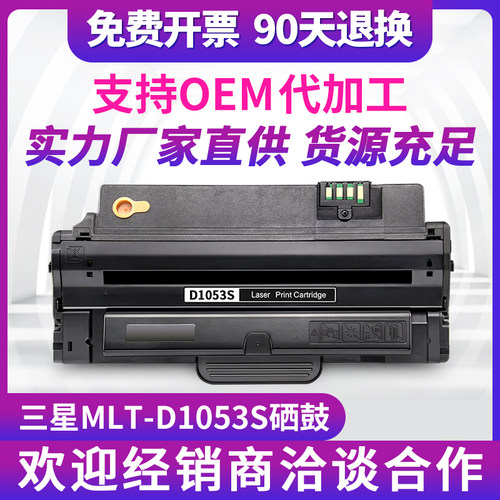 适用三星4623f硒鼓4601 4600 ML1911 1915 2526 2581 D1053s粉盒