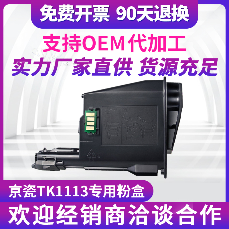 京瓷TK1113 1003 1128硒鼓FS1120MFP 1020 1040 1025墨粉1060碳粉
