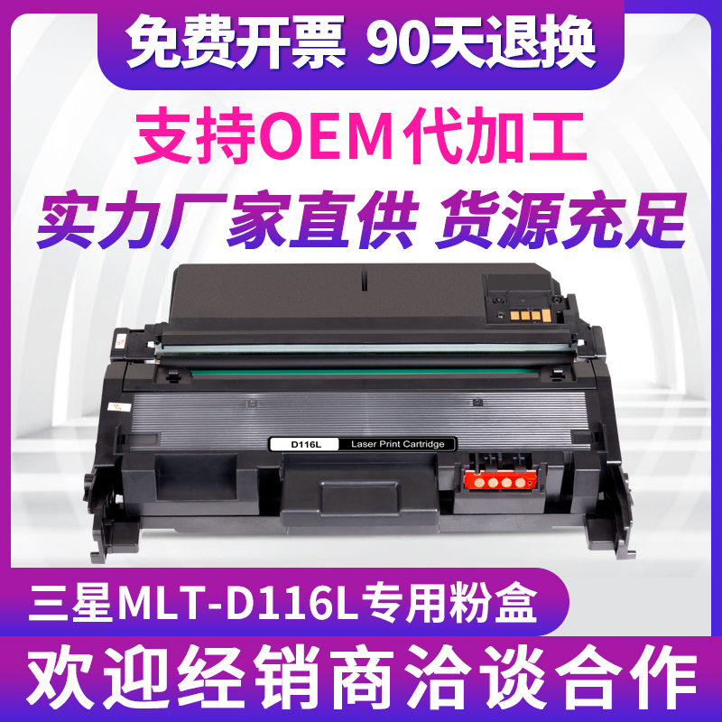 适用三星116粉盒MLT-D116L硒鼓Xpress M2676N M2876HN激光打印机