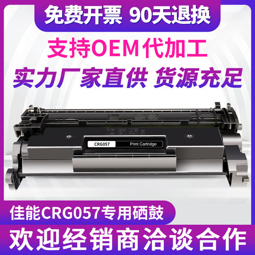 适用佳能CRG057A硒鼓MF449dw MF441dw/443dw/445dw CRG057H墨盒