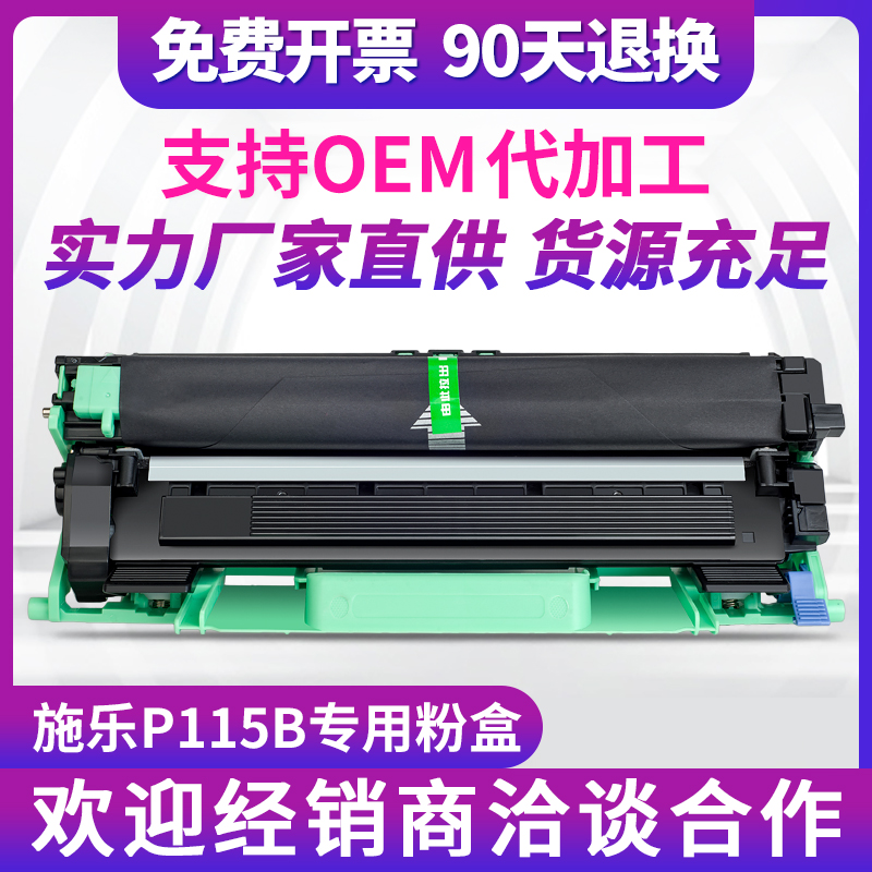 施乐易加粉打印机硒鼓