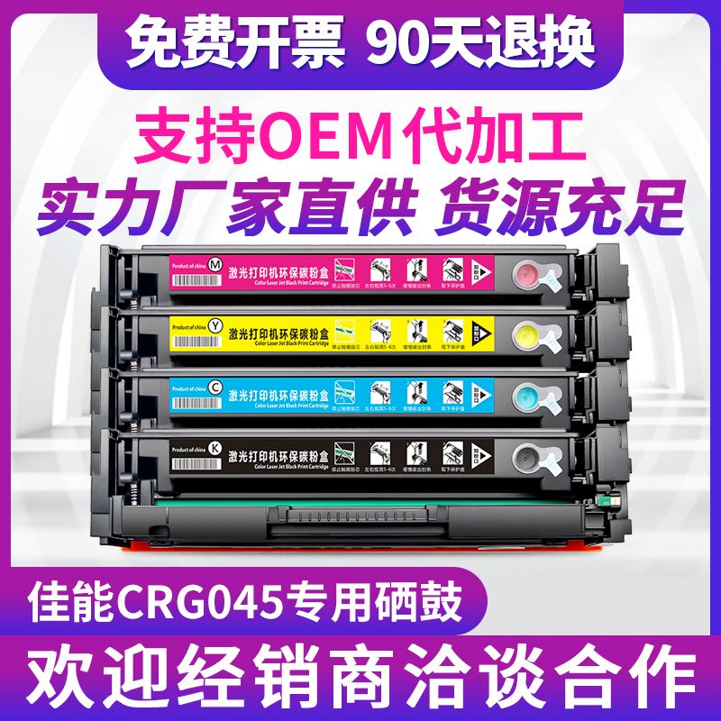 适用佳能CRG045硒鼓MF635Cx/633Cdw/631Cn墨盒LBP611cn打印机粉盒