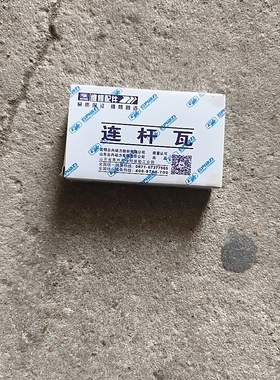 云内490 4100QB 4102QB连杆瓦YN27YN33YN38柴油机轴瓦小瓦