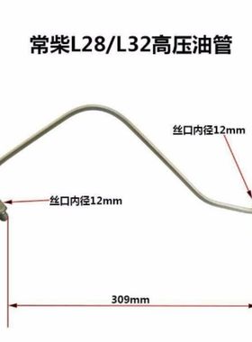 常柴L28/L30/L32柴油机高压油管
