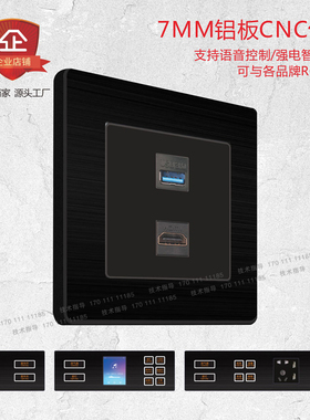 7mm铝板拉丝黑色金色灰色 HDMI+USB高清接口带USB3.0接口86型暗装