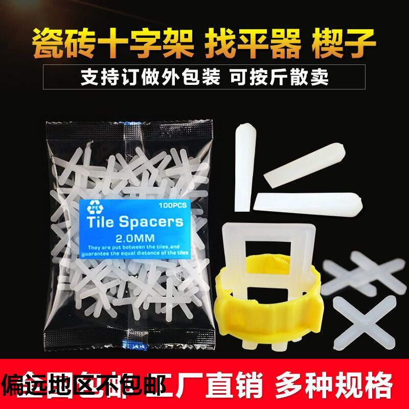1/1.5/2/2.53456810mm塑料瓷砖十字架瓷砖十字定位器找平器缝卡