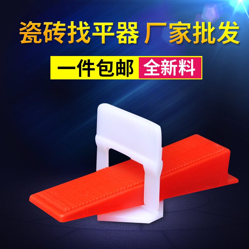 1mm1.5mm2mm贴瓷砖找平器定位器调平器铺砖找平辅助工具