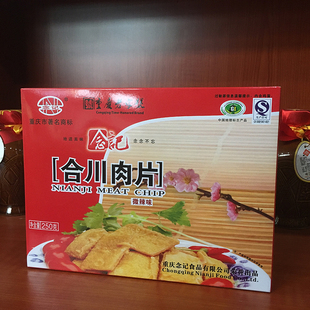 重庆特产小吃零食念记合川肉片微辣250g干肉片零食小吃