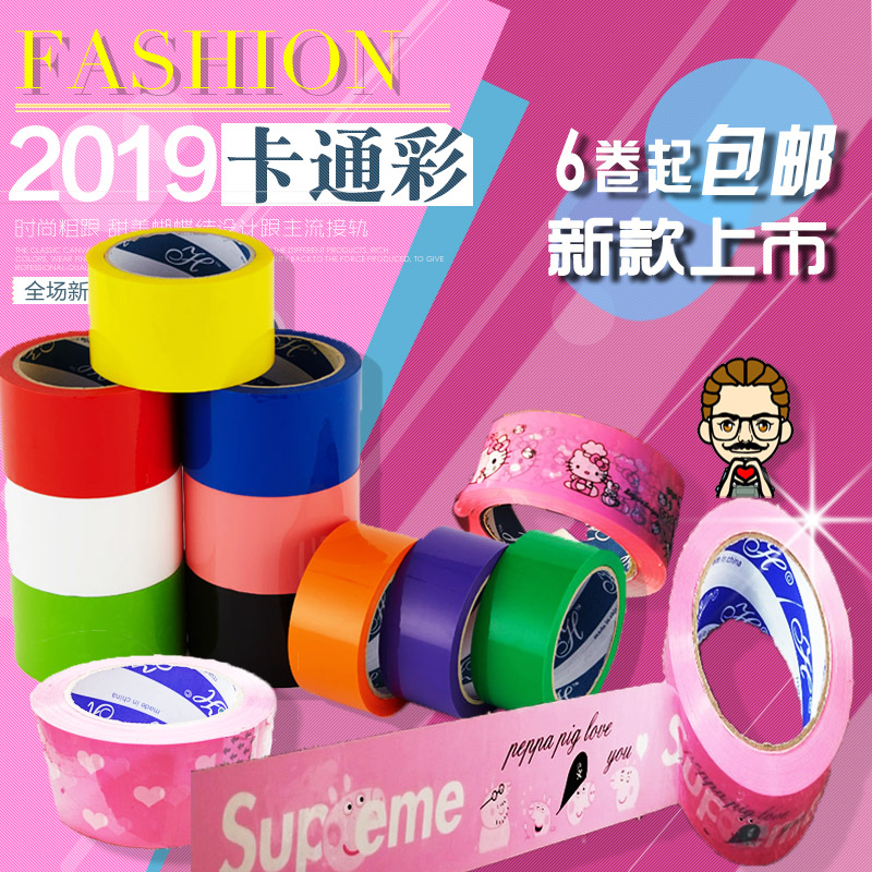 4.5cm卡通彩粉色爱心胶带可爱网红抖音定制封箱胶带打包 6卷包邮_虎窝淘